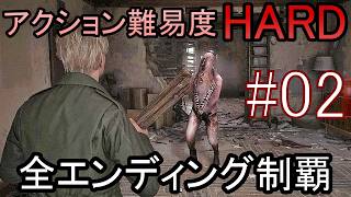 亡くなった妻からの手紙が届き、やって来た街には... ホラーゲーム『SILENT HILL2 リメイク版』アクション最高難易度HARD 全エンディング制覇 実況プレイ #02