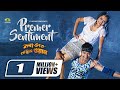 Premer Sentiment প্রেমের সেন্টিমেন্ট S I Tutul Moon Lover Number