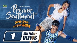 Download lagu Premer Sentiment | প্রেমের সেন্টিমেন্ট | S I Tutul | Moon | Lover Number One | Romantic Movie Song mp3