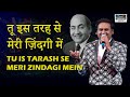 Tu Is Tarah Se Meri Zindagi Mohammed Rafi LIVE SHOW