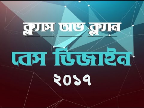 Base Design Guide for COC 2017 Video
