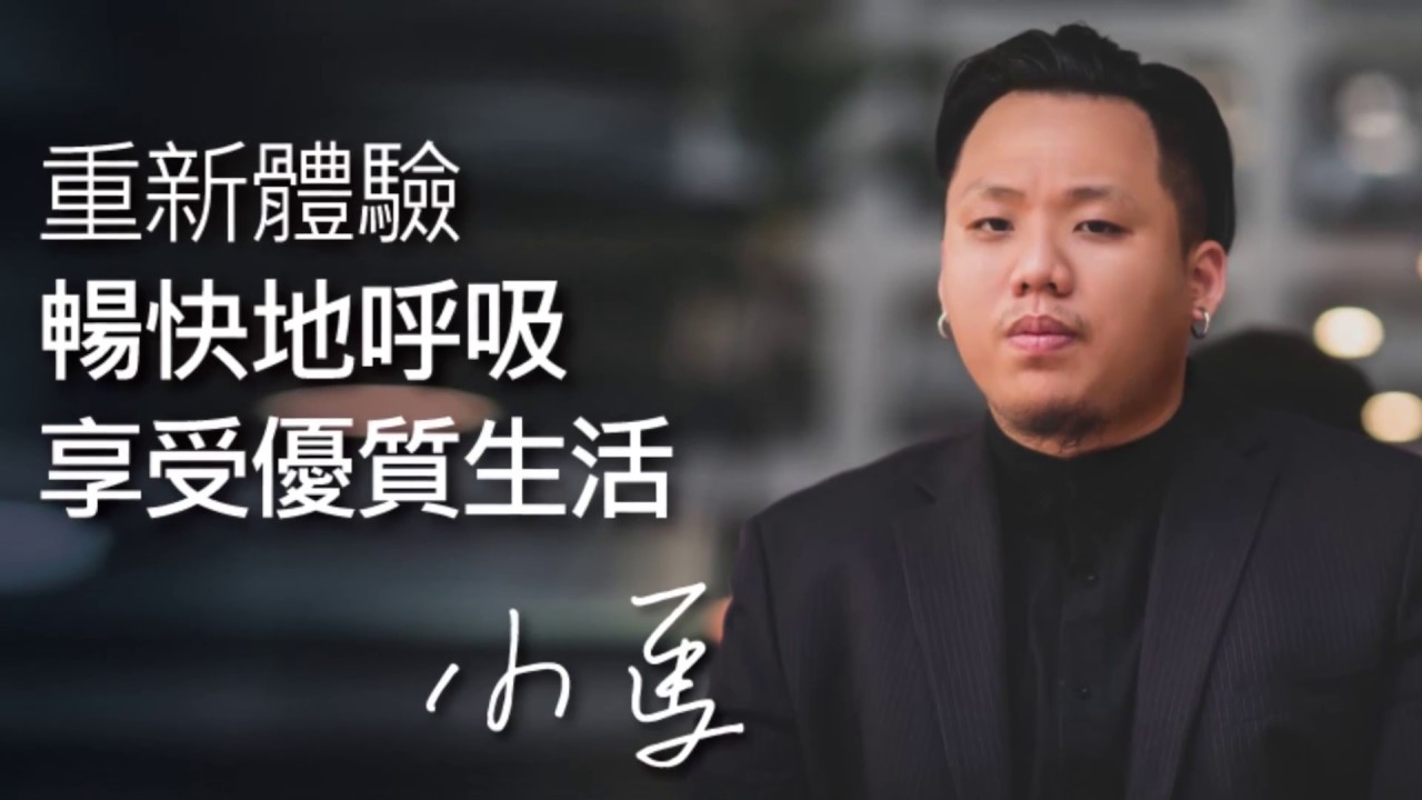 【鼻中心過敏性鼻炎雷射見證】我為設計注入靈魂，iskin為我注入新鮮空氣_小馬