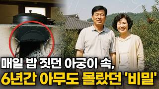 Download lagu 2003년 청도 과수원에서 사라진 부부… 6년간 아무도 몰랐던 아궁이 속 비밀은? mp3