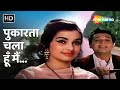 पुकारता चला हूं मैं Pukarta Chala Hoon Main HD Mere Sanam 1965 Asha 