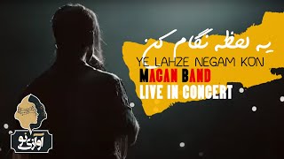 Download lagu Macan Band - Ye Lahze Negam Kon | LIVE IN CONCERT mp3 Download lagu Macan Band - Ye Lahze Negam Kon | LIVE IN CONCERT mp3