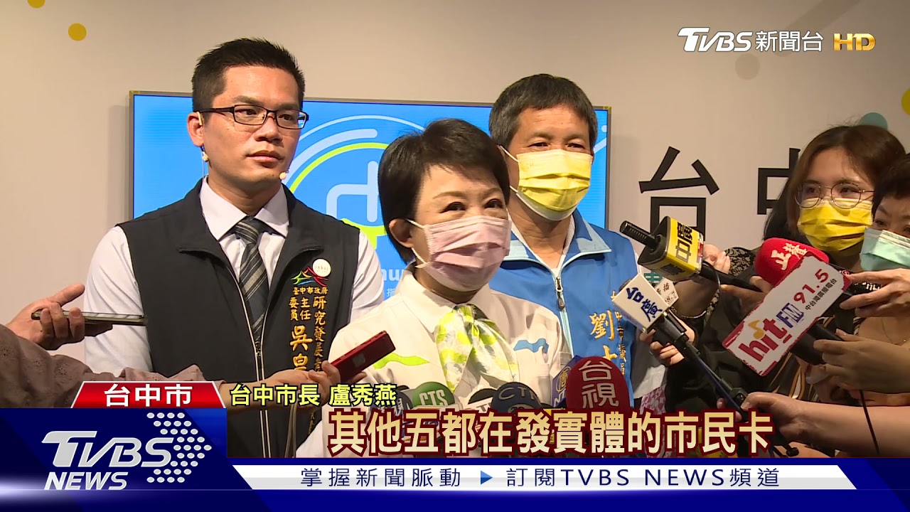「台中e指通」上線!虛擬市民卡 可繳費享優惠