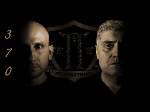 Питања и одговори - 370 - др Мирољуб Петровић