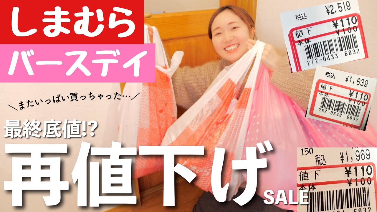 【しまむら＆バースデイ購入品】再値下げ！底値セール品や一目惚れ新商品・日用品など！【アラフォー主婦】