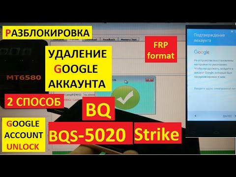 Разблокировка аккаунта google BQ BQS-5020 Strike ( 2 способ ) FRP Bypass Google account bqs 5020
