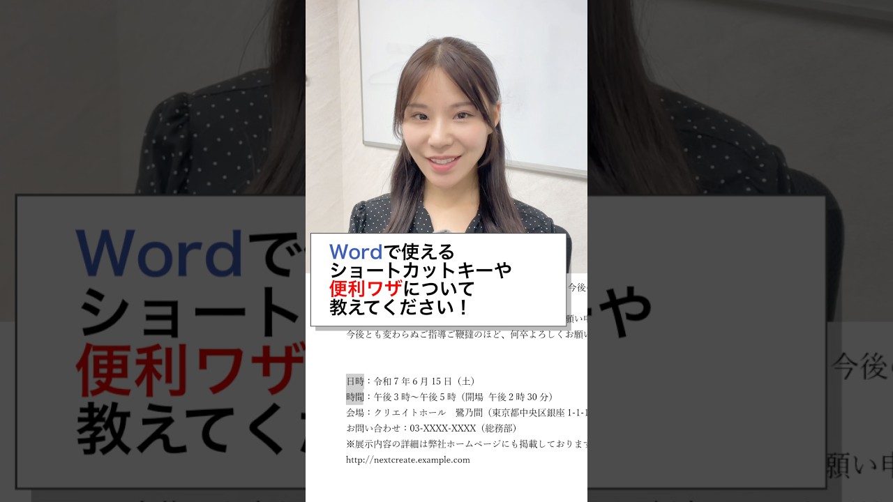 Wordで知ってると便利なショートカットキー#エクセル #エクセル初心者 #excel #事務職 #エクセル時短術#エクセル仕事 #エクセル便利技 #エクセルスキル#パソコン初心者 #word