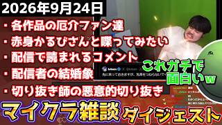【乳首マシンガン】結婚している配信者の奥さんが完璧すぎて羨ましいはりーシ【結婚】
