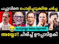 എല്ലാരൂടെ കോമഡിയാക്കി TG Mohandas Adv Jayashankar Debate Tro