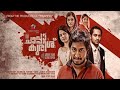 Chaappa Kurishu Malayalam Full Movie Movie Malayalammovie