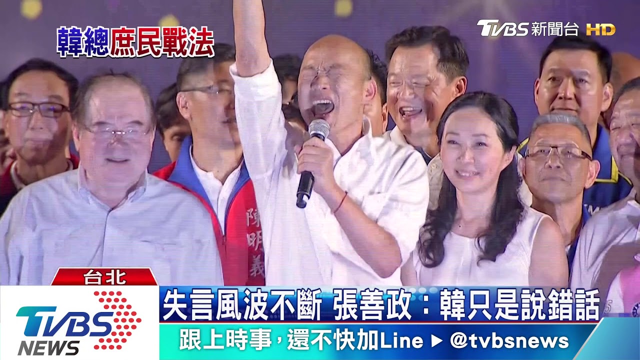 失言還是庶民？　拚2020大位考驗藍綠發言策略