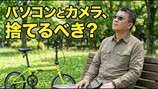【ミニマリストへの道】14インチ折畳み自転車とChromebookで完結する仕事環境