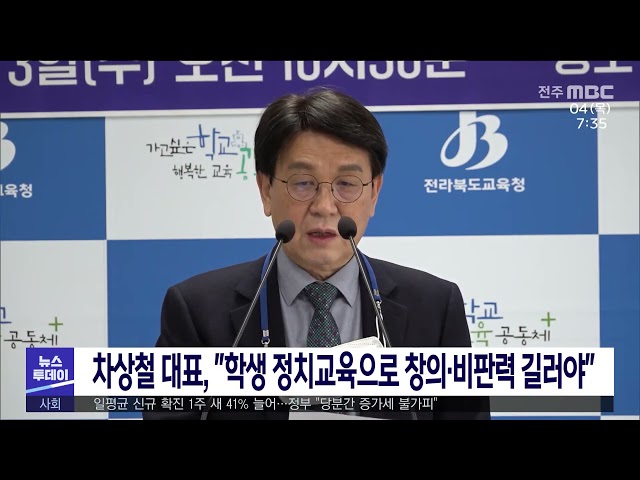 차상철 대표, ''학생 정치교육으로 창의·비판력 길러야''