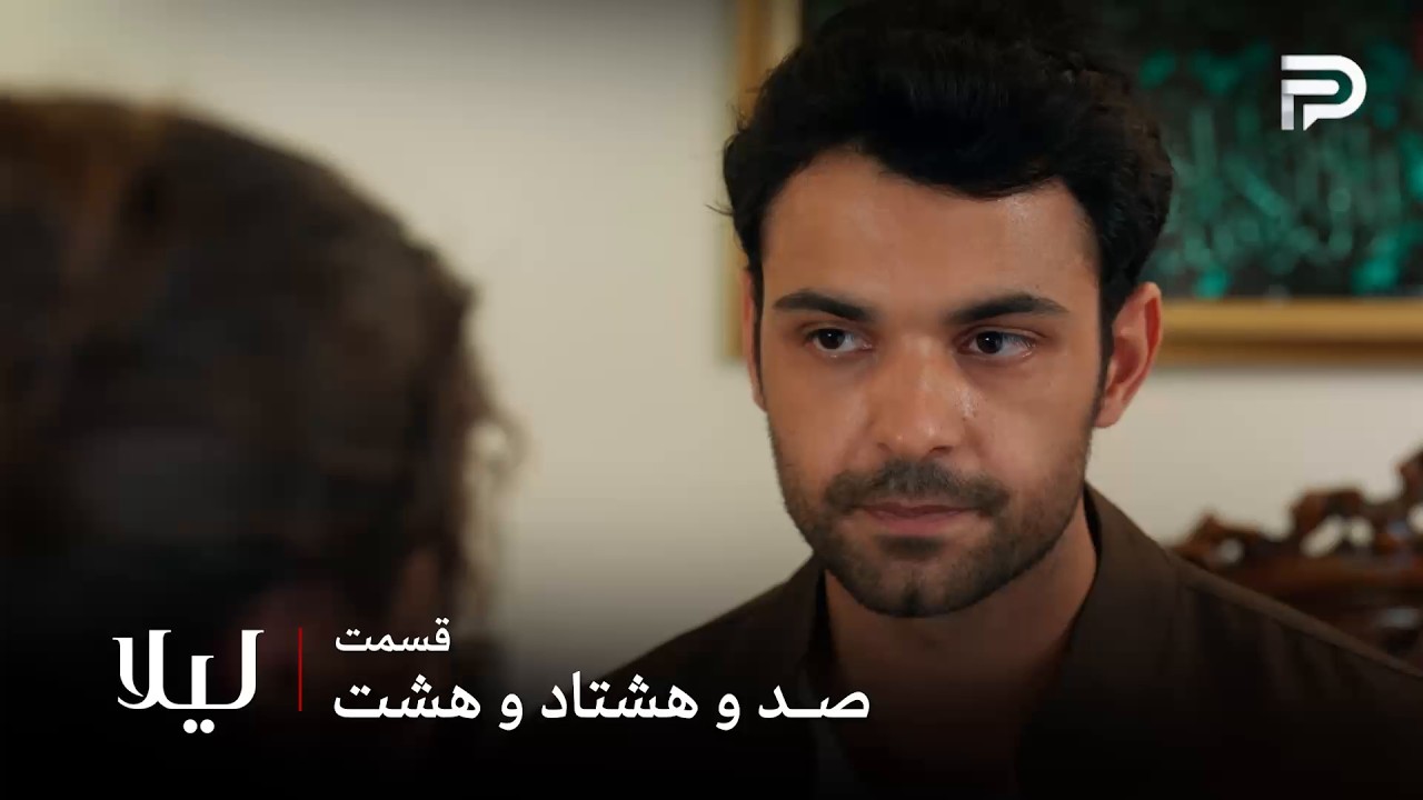 سریال ترکی " لیلا " | قسمت 188 | ارن از آقا ودات نمیترسه