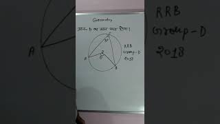 🛑Short tricks | Geometry | RRB NTPC, GROUP-D | By Santosh.Sir | Previous Question | Maths tricks