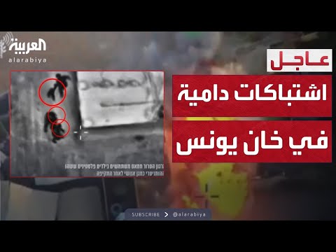 فيديو | خان يونس تشتعل.. قتلى من حماس في مواجهة عنيفة مع قوات إسرائيلية