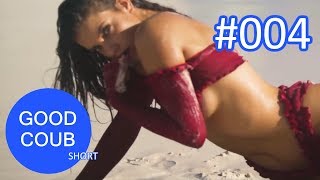 ВОТ ЭТО ПОЗА! GOOD COUB Short 004 / Тест на психику / Жесть / Лучшие коуб / Смешные видео