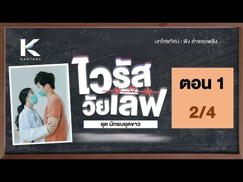 คลิกเพื่อดูคลิปวิดีโอ