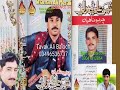Shaman Ali Vol 4535 Hal Ta Halon Tawak Ali Baloch 03496536737 Raja Gul Baloch 03041312864