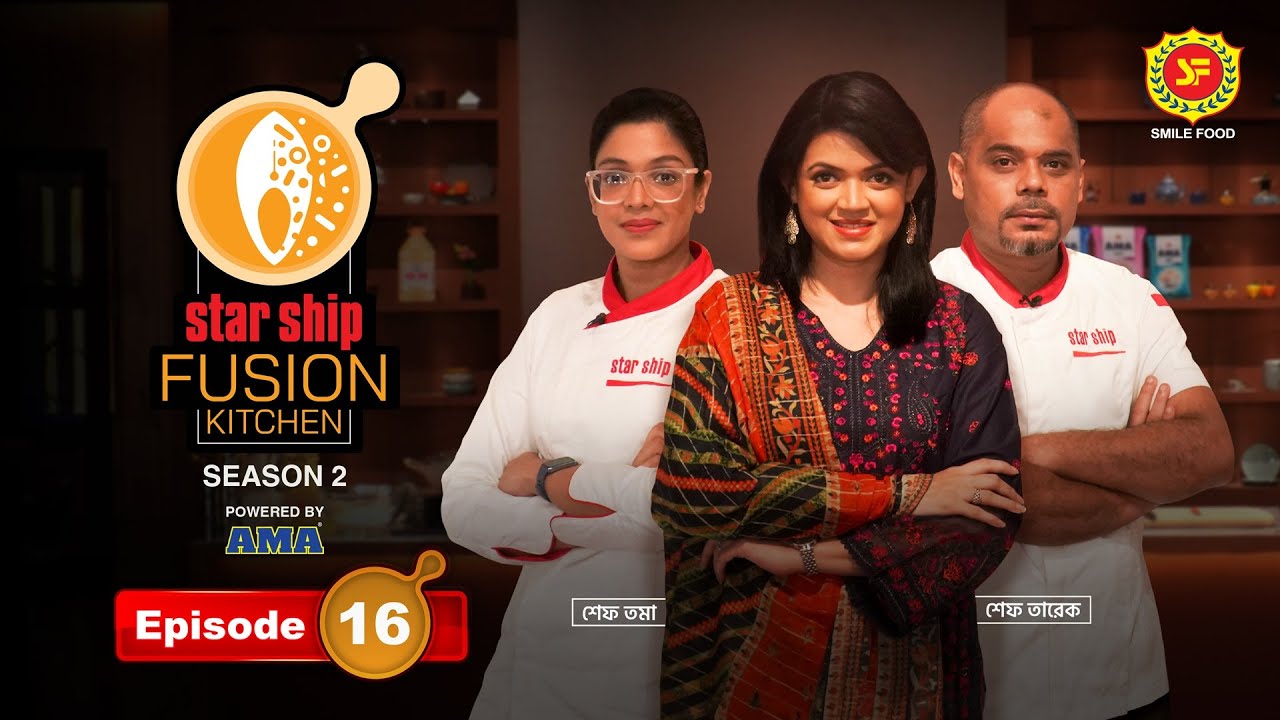 সুস্বাদু ‘ছাক বাটা মুরগির সালুন'–এর ফিউশন হলো কীসের সঙ্গে... | Starship Fusion Kitchen | Season 2