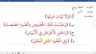 شرح تقريب المتباعد بنظم كبرى القواعد image