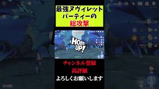 最強ペルソナ➡ヌヴィレット！！【原神】【ペルソナ5】