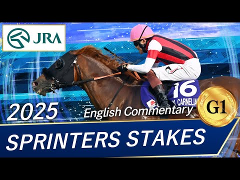 2025 SPRINTERS STAKES (G1) | JRA Official