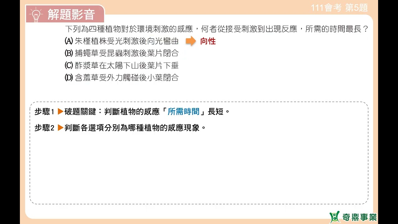 P.84 單元4 111會考第5題