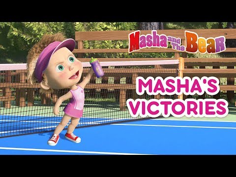 Masha And The Bear - 🏆MASHA'S VICTORIES! 🏆 Video