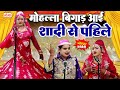 मोहम्मद इदरीश की सुपरहिट कॉमेडी मोहल�