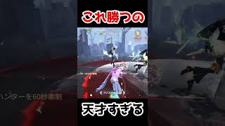 これ勝てるの天才すぎた...！！！！ｗｗｗ【第五人格】【IdentityV】