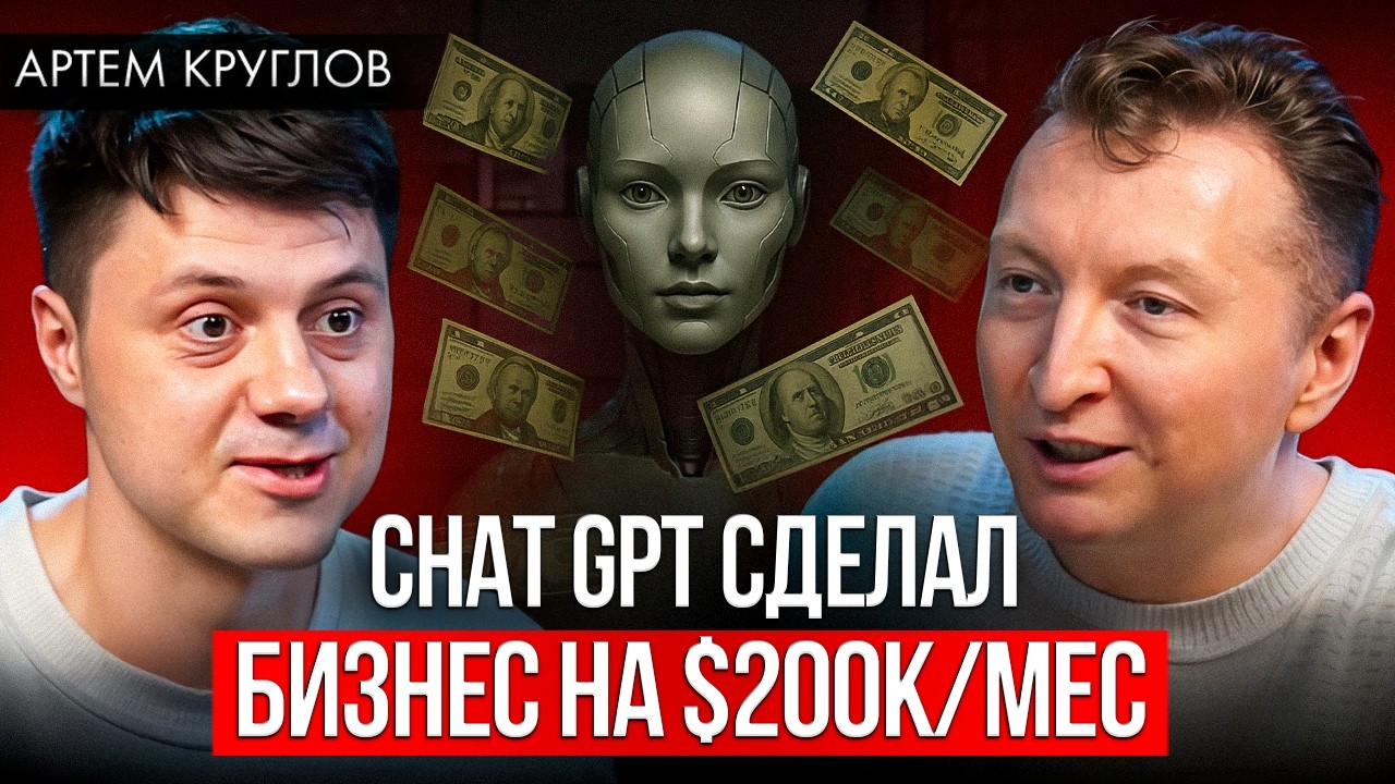 Как запустить стартап с ИИ за 1 выпуск подкаста | Артём Круглов