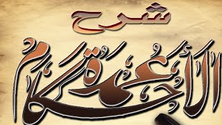 صورة شرح عمدة الأحكام  (٣٧) الشيخ عبدالله الغلفيص