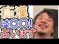 ひろゆきさんは満員電車で痴漢をされたらどうしますか？ shorts