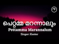 Pettamma marannalum with Lyrics | Kester