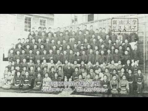 富山大学ヒストリア03　女子師範学校・女子教育のあけぼの