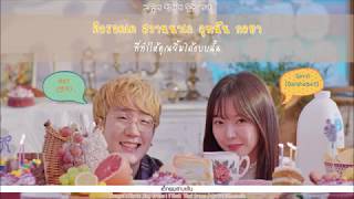 [Karaoke-Thaisub] ANTS(앤츠) , Serri (Dalshabet) 세리(달샤벳) - 자꾸