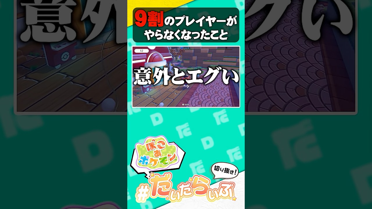 みんながもうやらなくなってそうなこと【ぽこあポケモン】