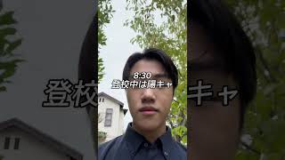陰キャ高校生の日常vlogが最後やばすぎw#vlog #日常vlog #陰キャ