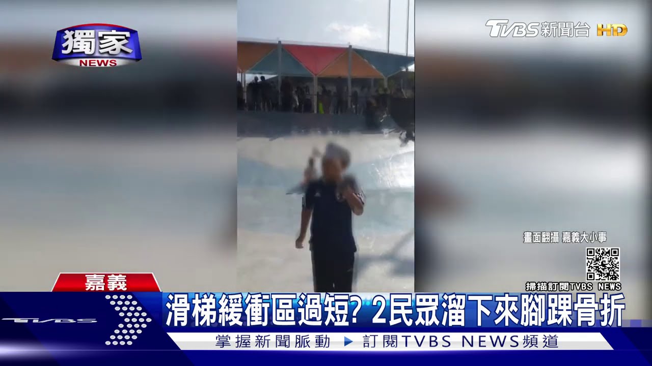 滑梯緩衝區過短？　2民眾溜下來腳踝骨折