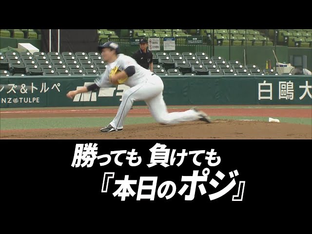 【6月7日分】勝っても負けても「本日のポジ」まとめ