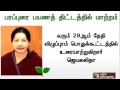 ADMK Announces Changes In Jayalalithaa S Election Campaign Schedule