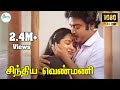 Sindhiya Venmani Sippiyil சிந்தியவெண்மணிசிப்பியில் V
