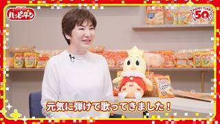 広瀬香美、「ハッピーターン」初の公式ソング「ハッピーターンでto you」を熱唱　新CM「ハッピーターンのうた 50周年」編＋インタビュー