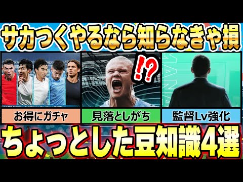 知らないと損するちょっとした豆知識4選 サムネイル