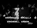 Samigale Samigale Sontha Kathai Kelunga தமிழ் Whatsapp Status