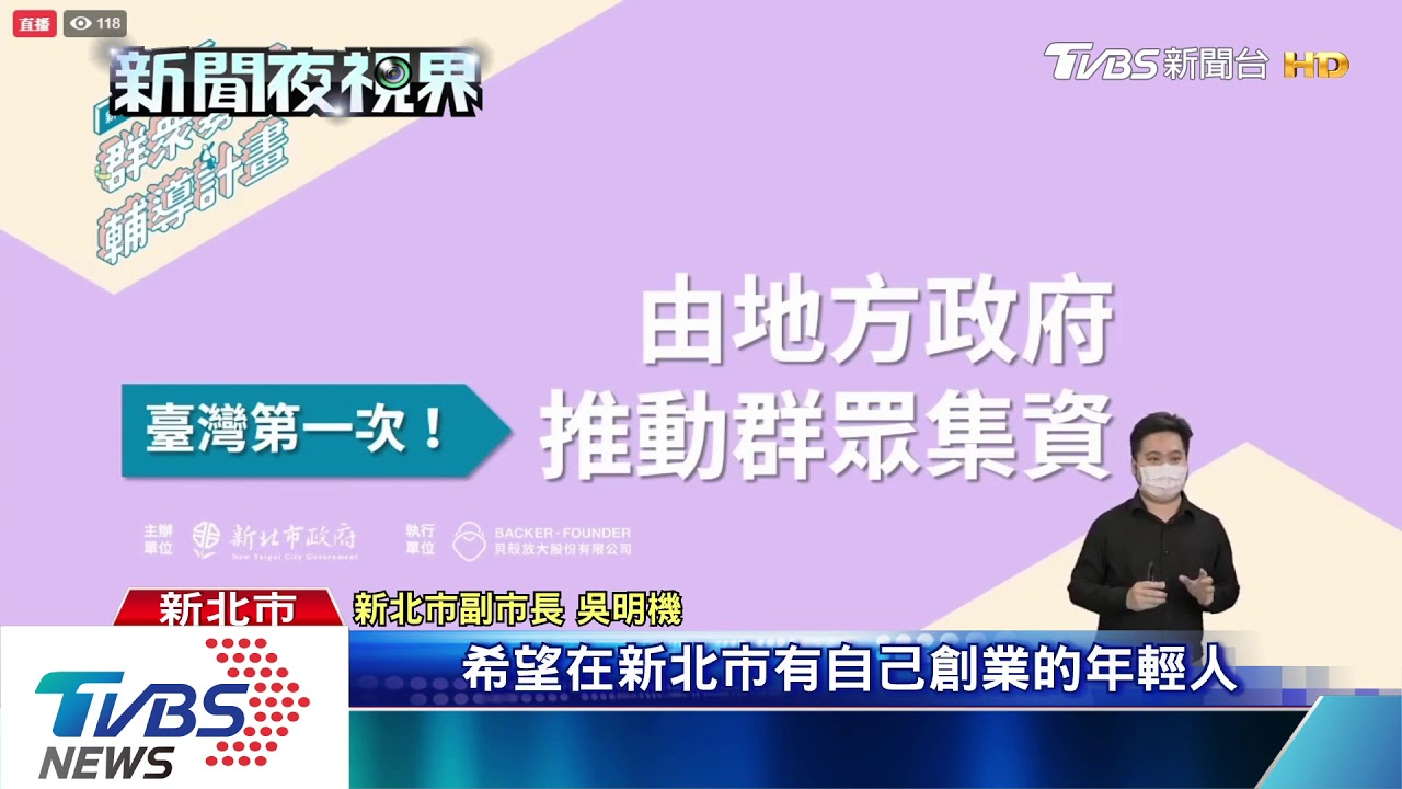 新北首創! 群眾募資輔導計畫徵件開跑
